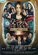 交渉人 THE MOVIE 高度10000mの頭脳戦