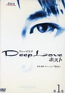 1)Deep Love ホスト