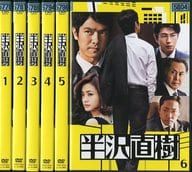 半沢直樹 ディレクターズカット版 単巻全6巻セット