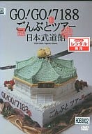GO!GO!7188/ごんぶとツアー 日本武道館