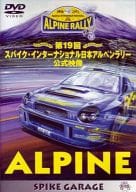 ALPINE 第19回スパイク・インターナショナル日本アルペンラリー公式映像