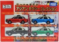 アジアンタクシーコレクション 4台セット 「トミカ」 [750222]