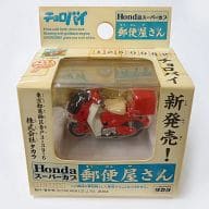 チョロバイ ホンダ スーパーカブ 郵便屋さん(レッド×ホワイト)