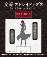 02.芥川龍之介 コウブツヤ ウォールデコレーションステッカー 「文豪ストレイドッグス」
