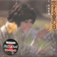 天地真理(恋する夏の日) レコジャケ フレークシール