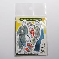 ステッカーセット(4枚セット/衣装画) 「大河ドラマ『べらぼう～蔦重栄華乃夢噺～』」