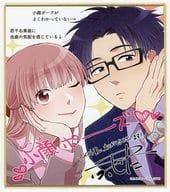[単品] 二藤宏嵩＆桃瀬成海 ミニ色紙 「コミックス オタクに恋は難しい 5巻 アニメイト限定セット」 同梱特典