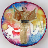 松平健 マ・ツ・ケ・ンクッション オレ! 「マツケンサンバII」
