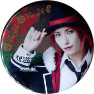 井深克彦(逆巻ライト) オリジナル缶バッジ 「舞台『DIABOLIK LOVERS』×カラオケの鉄人」 ドリンク注文特典