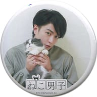 稲葉友(グレー衣装) 缶バッジB 「写真展 『ねこ男子』」