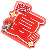 逆先夏目 応援アクリルネームバッジ vol.3 「あんさんぶるスターズ!!」