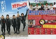 B5フライヤー 「木更津キャッツアイ ワールドシリーズ」