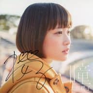 大原櫻子 直筆サイン入りアナザージャケット 「CD 瞳」