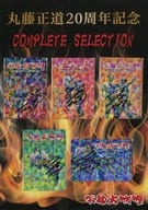 丸藤正道(プロレスリング・ノア) 20周年記念 COMPLETE SELECTION 不知火?理 直筆サイン入り特製カード5種セット