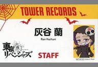 灰谷蘭 ネームタグ風カード 「東京リベンジャーズ×TOWER RECORDS CAFE」 お買い上げ特典 第2弾