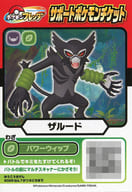 ザルード ポケモンフレンダ サポートポケモンチケット 「ポケットモンスター」 てれびくん 2025年4月号 綴じ込み付録