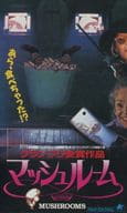 マッシュルーム(’95オーストラリア)
