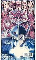 上田 祐司/1*破壊魔定光1