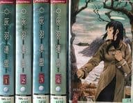灰羽連盟 単巻全5巻セット