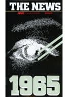 NHK THE NEWS 1965 昭和40年