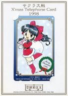 真宮寺さくら「サクラ大戦 太正浪漫堂 [台紙付き]」 1998年クリスマス