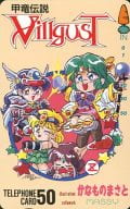 リュキア/計4名「甲竜伝説ヴィルガスト/かなものまさと」