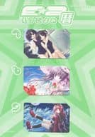 (3枚組) 計4名「E☆2暦 えつごよみ/しんたろー/てぃんくる/池上茜 [台紙付き]」