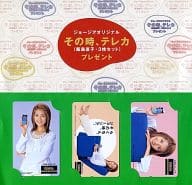 (3枚組) 飯島直子「ジョージア [台紙付き]」 らくちんシート抽プレ トリプルチャンス「その時、テレカ」