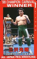 三沢光晴「全日本プロレス ’98 CHAMPION CARNIVAL WINNER」