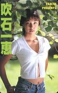 「吹石一恵」 ヤングマガジンEXACTA 抽プレ