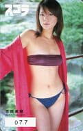 「吉岡美穂」 スコラ2002年7月号 抽プレ