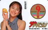 「牧瀬里穂」 ザ・テレビジョン 創刊9周年 抽プレ