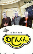 セイン・カミュ/計3名「acom 自動契約機 むじんくん/チャント星人」