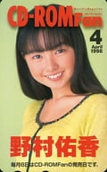 「野村佑香」 CD-ROM Fan 1998年4月号 抽プレ