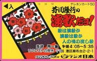 「芥川隆行の演歌だヨ!」