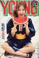 「クオカード500 板野友美」 ヤングマガジン 抽プレ