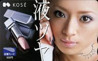 浜崎あゆみ「図書カード500円 VISSE/KOSE」