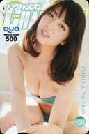「クオカード500 柳ゆり菜」 ヤングチャンピオン 2015年No.4抽プレ