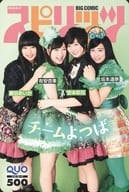 有安杏果/坂本遥奈/安本彩花/計4名「クオカード500 チームよつば」 週刊スピリッツ 2015年No.22・23 抽プレ