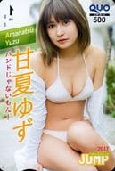 「クオカード500 甘夏ゆず(バンドじゃないもん!)」 週刊ヤングジャンプ 2017年No.15 抽プレ