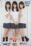 渡辺梨加/菅井友香/渡邉理佐「クオカード500 欅坂46(制服Ver.)」 週刊少年チャンピオン 2017年No.14 抽プレ