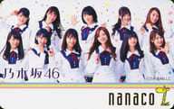 西野七瀬/白石麻衣/齋藤飛鳥/計11名「nanacoカード 乃木坂46」 セブンイレブンフェア 抽プレ