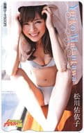 「図書カード500円 松川佑依子」 ヤングアニマル嵐 抽プレ