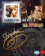 御苑洋子「80円切手1枚組 探偵 神宮寺三郎DS ～いにしえの記憶～ [台紙付き]」 生誕20周年記念