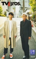 「図書カードNEXT500円 星野源/細野晴臣」 TV Bros. 定期購読特典