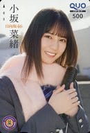 「クオカード500 小坂菜緒/日向坂46(制服Ver.)」 週刊少年チャンピオン 2021年No.12 抽プレ