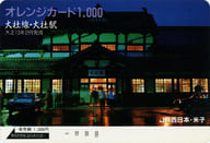 「オレンジカード1000円 大社線・大社駅 大正13年2月完成」