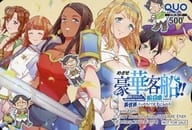 ドロテア/豊海航/アレシア/計7名「クオカード500 めざせ豪華客船! -船召喚スキルで異世界リッチライフをてにいれろ-/ザザロン亞南」 月刊Gファンタジー 2021年4月号 抽プレ