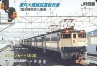 「オレンジカード1000円 瀬戸大橋線試運転列車(電気機関車九重連・・・)」 JR四国