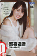 「クオカード500 賀喜遥香(乃木坂46)」 ヤングマガジン 2024年No.2・3 抽プレ